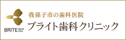 ブライト歯科クリニック ―我孫子インプラント矯正クリニック―