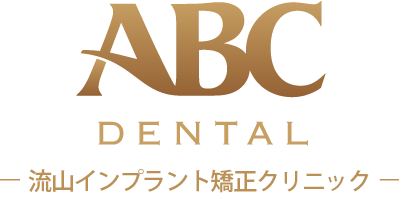 エービーシー歯科クリニック 流山市「初台駅」の歯科医院、平日夜6時まで診療、土日もお待ちしています